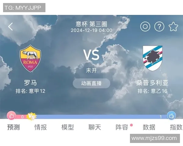 桑普多利亚对阵罗马比赛分析及胜负预测建议