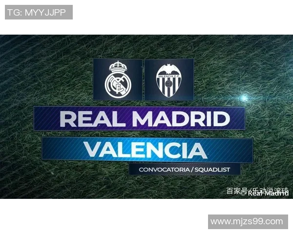 瓦伦西亚与皇马精彩对决录播回顾分析及赛后点评